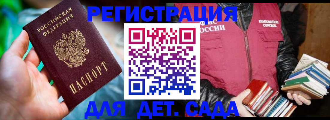 регистрация для дет. сада в Боре