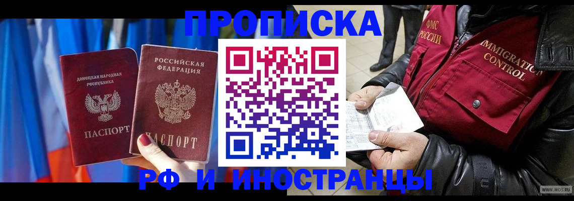 прописка регистрация в Боре